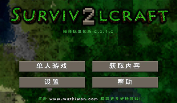 生存战争2多人中文版截图1
