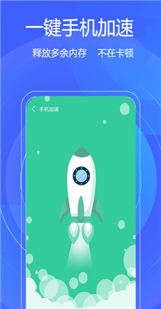 一键手机清理app