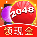 2048球球消消消最新版