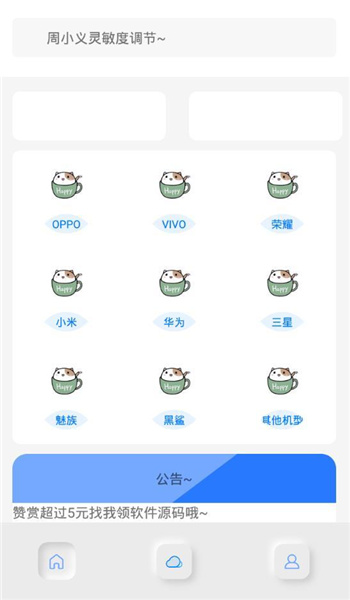 小白灵敏度助手图1
