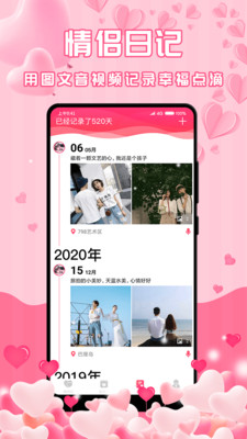 最美情侣app