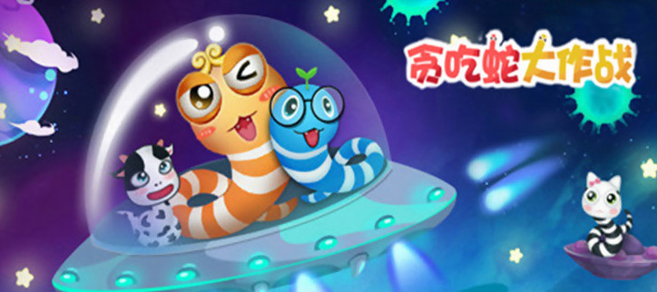 贪吃蛇大作战全部版本