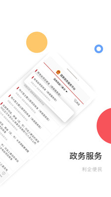 国家政务服务平台官网版图3