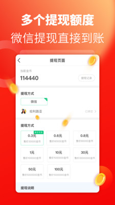 秘乐领红包app官方版图4