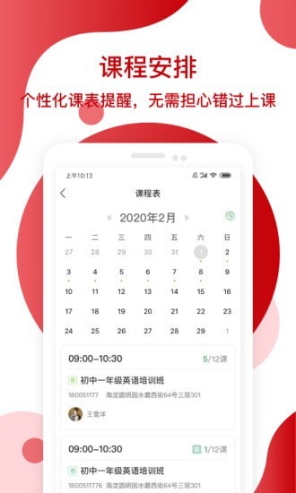 天津华英教育截图2