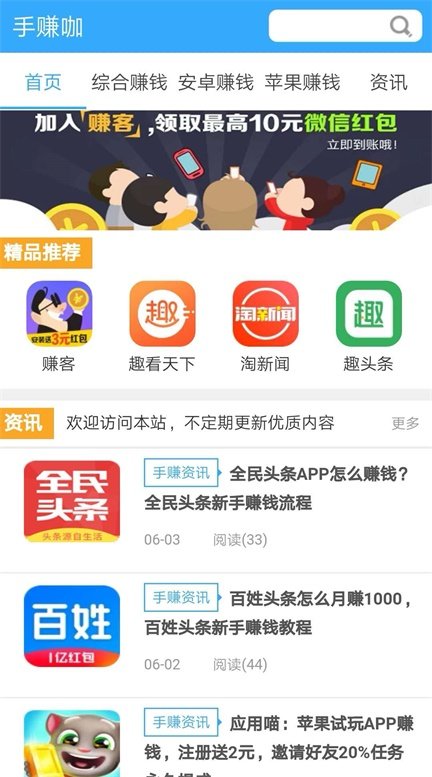 手赚咖app图1