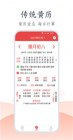 易知手机万年历app