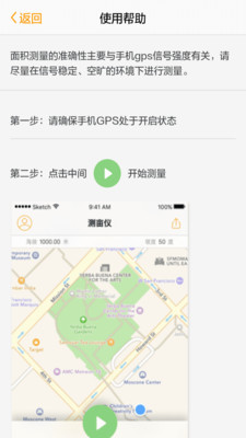 土流网测亩仪-3
