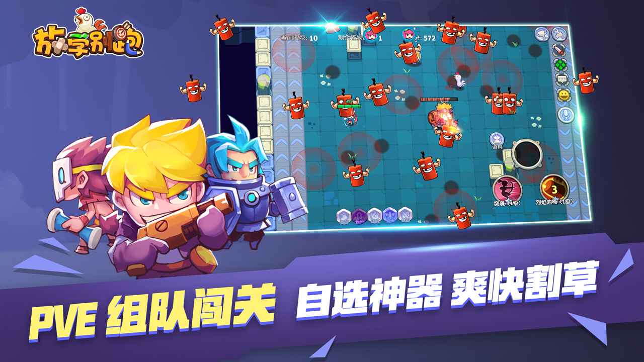 放学别跑图2
