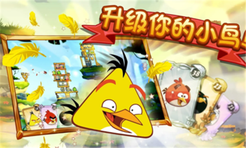 愤怒的小鸟2免费版-4