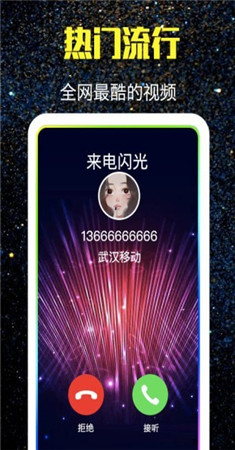 酷来电闪光app截图3