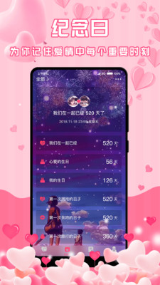 最美情侣app截图3