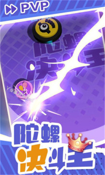 陀螺决斗王-1