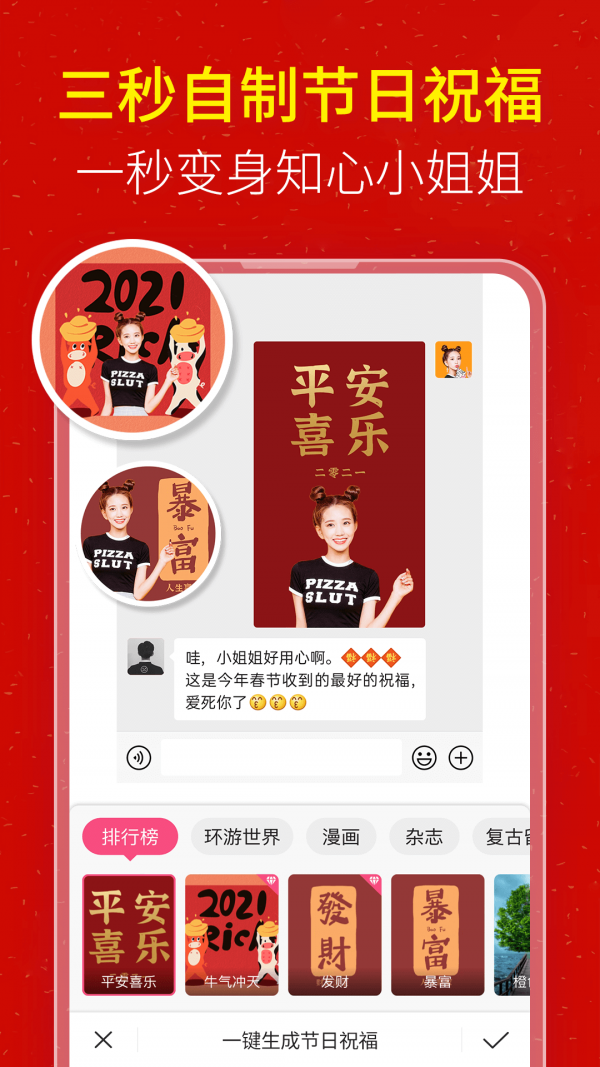 玩美P图app