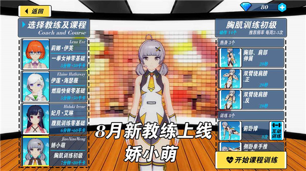 我的健身教练2