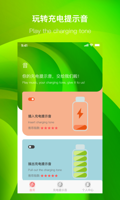 团团充电提示音app
