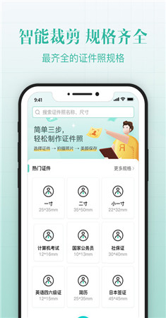 护照证件照app