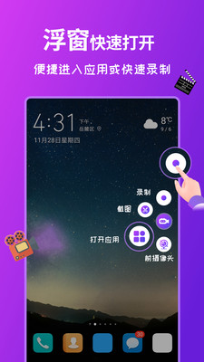 屏幕录制全能王图1