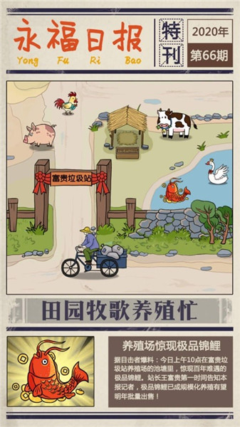 王富贵的垃圾站无限钞票版