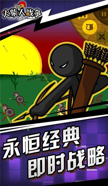 火柴人战争无敌版截图4