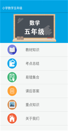 小学数学五年级app