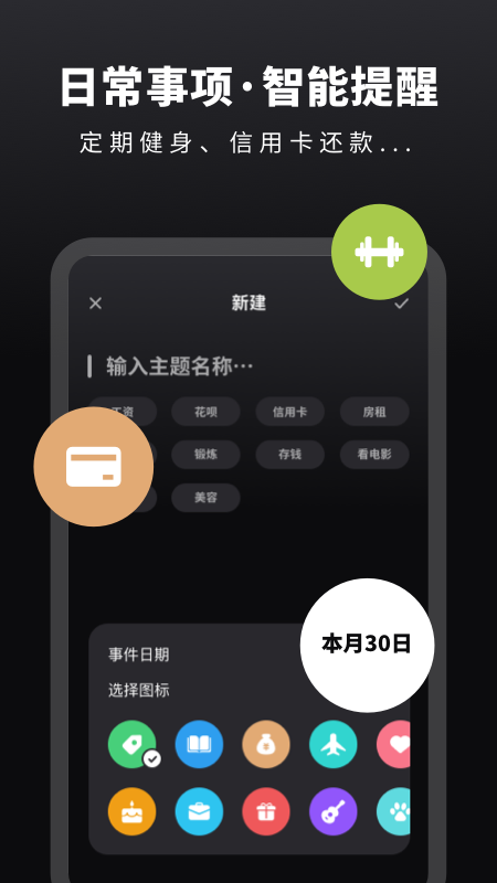 时光提醒手账app-1