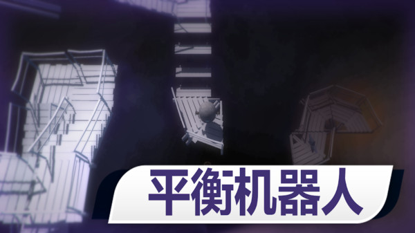 球球太空历险记图3
