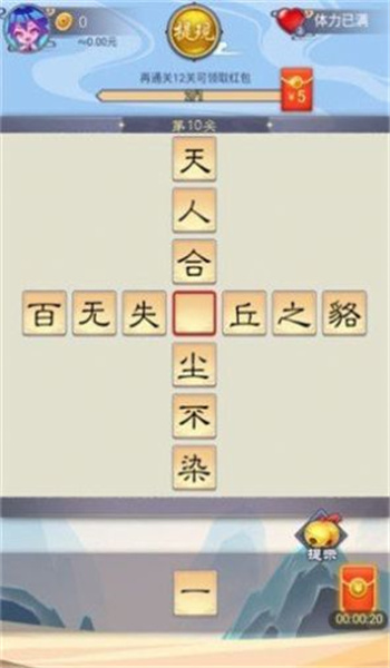 成语天骄图2