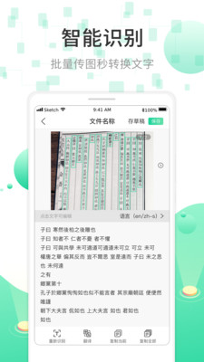 全能扫描OCR文字极速识别app截图3