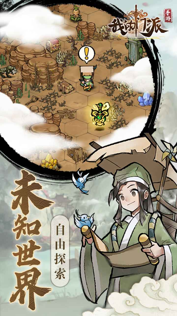 我的门派-1