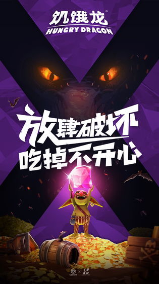 饥饿龙无限金币版无限钻石版-0