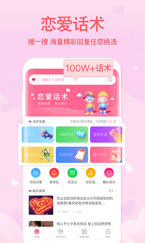 恋爱轻语话术app图2