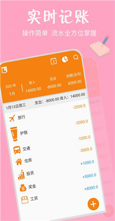 时钟记账app