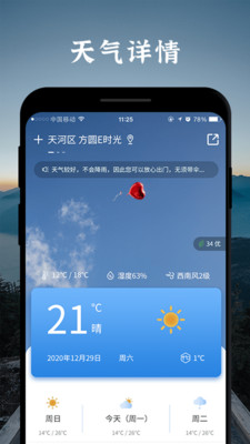 实时天气预报app图4