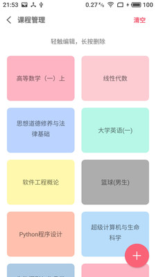 WakeUp课程表截图2