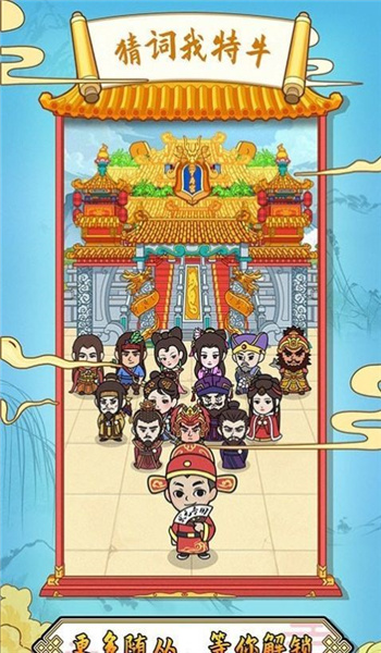 猜词我特牛1.0.0图2