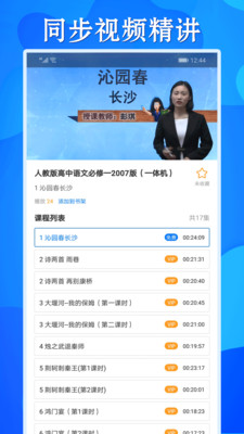 高中同步课app