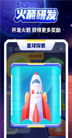清理小火箭app