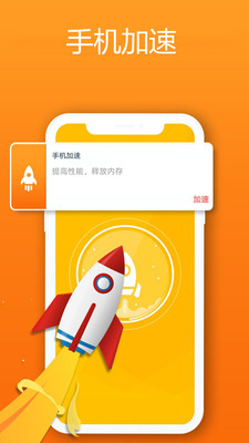 1号清理管家app-2