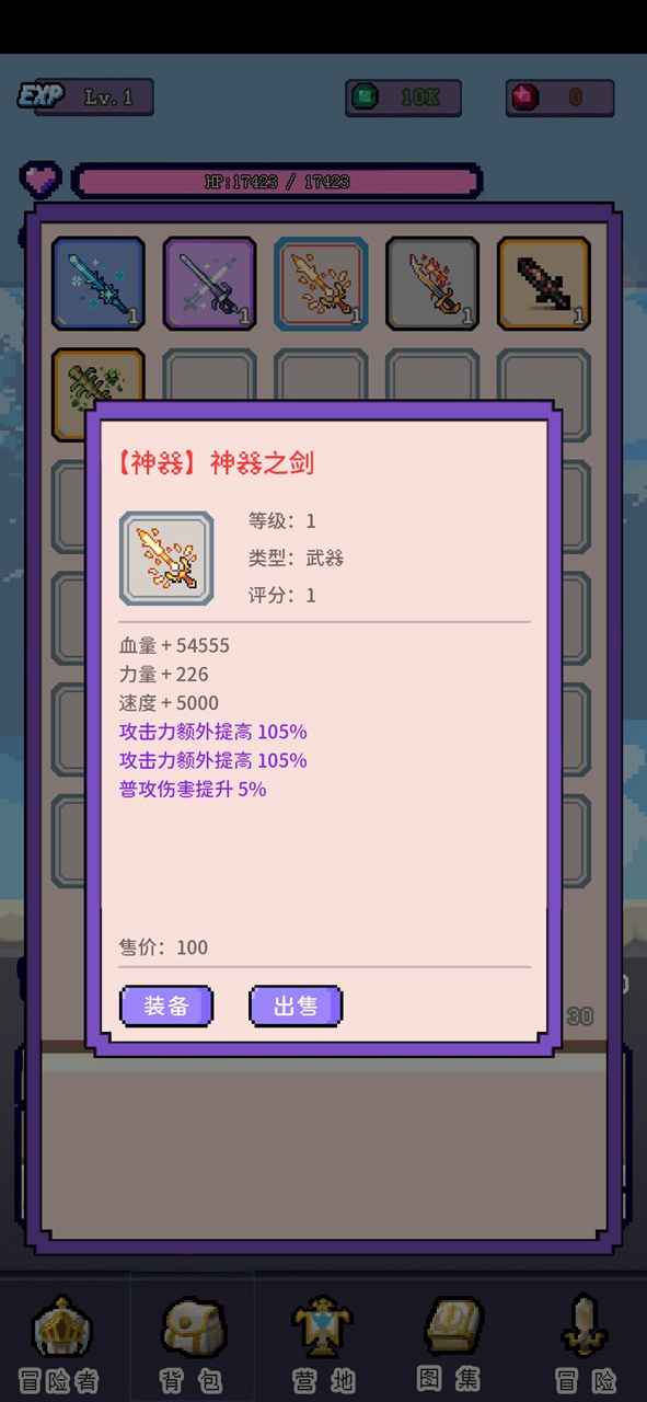 目标是传说级冒险者-3