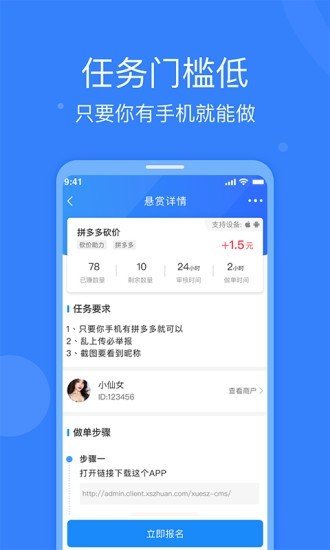 全民悬赏app图1