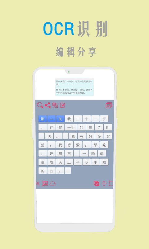 小时代图文扫描app截图3