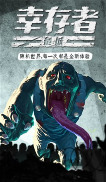 幸存者危城无限钻石版截图4