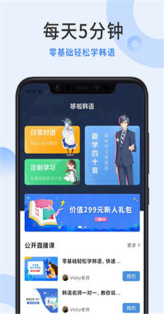 哆啦韩语app截图3