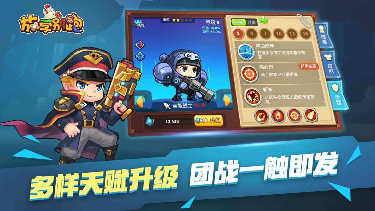 放学别跑图1