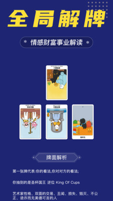 准鸭塔罗牌app-1
