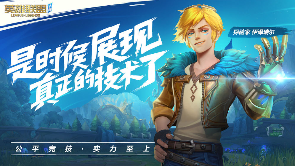 英雄联盟手游安卓版-0