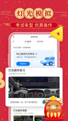 元贝驾考app图2