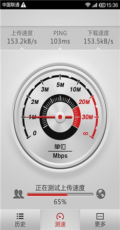 网速测试截图4