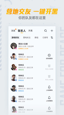 和平营地测试版截图1